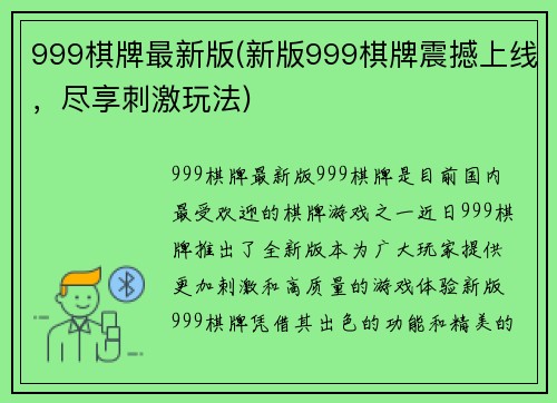 999棋牌最新版(新版999棋牌震撼上线，尽享刺激玩法)